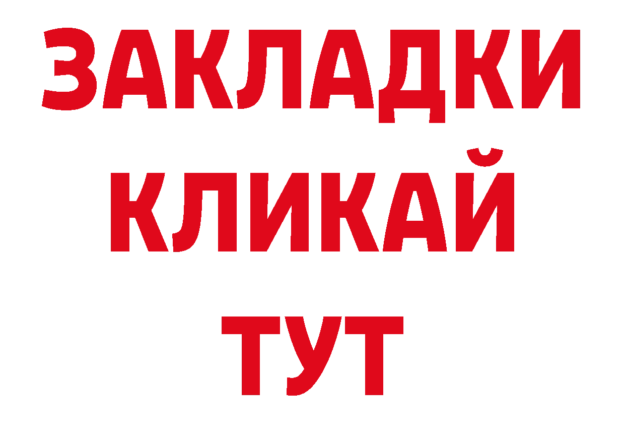 БУТИРАТ 99% ТОР shop мега Бузулук